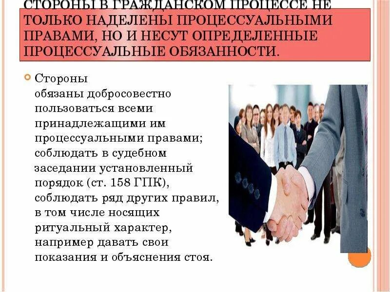 Содержание процессуальных обязанностей