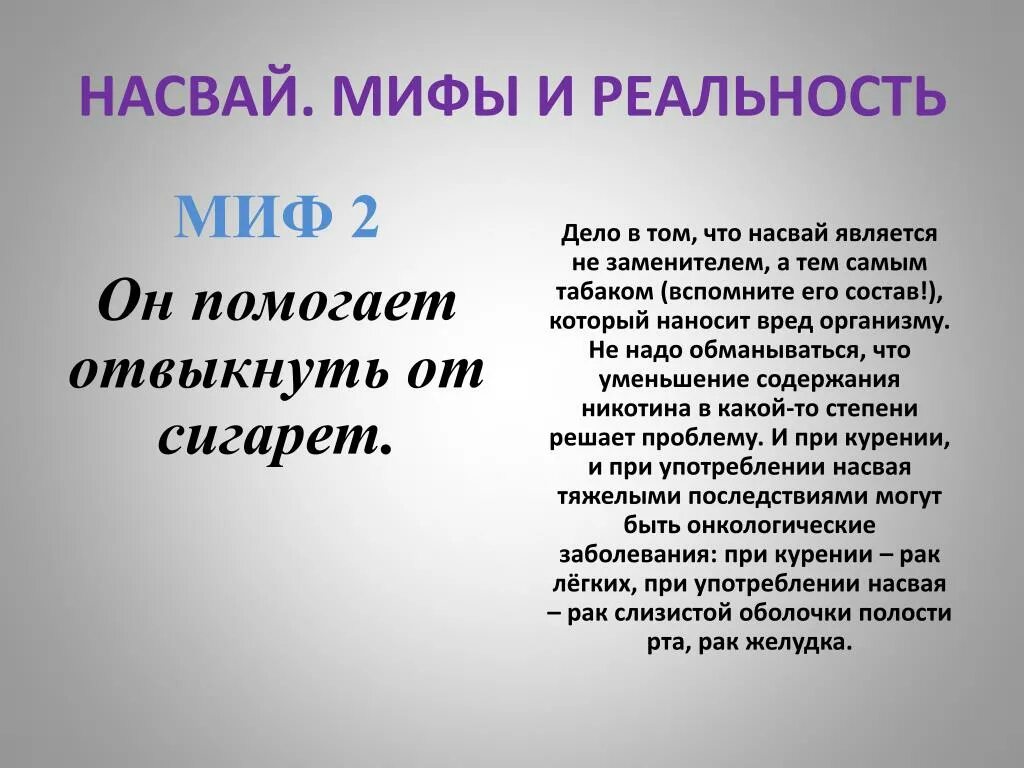 Миф или реальность 2. Мифы и реальность. серебро. мифы и реальность. миф или реальность.