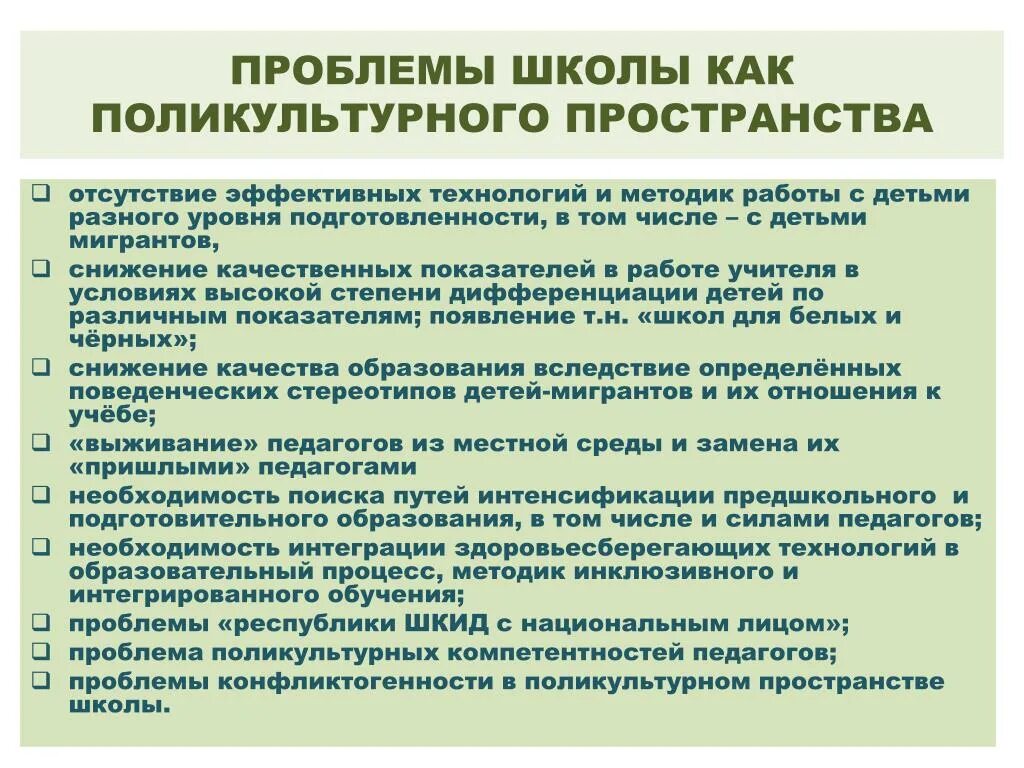 Проблемы образования родителей. Поликультурных воспитание проблемы. Проблемы поликультурного образования. Методология поликультурного образования. Проблемы поликультурного образования дошкольников.