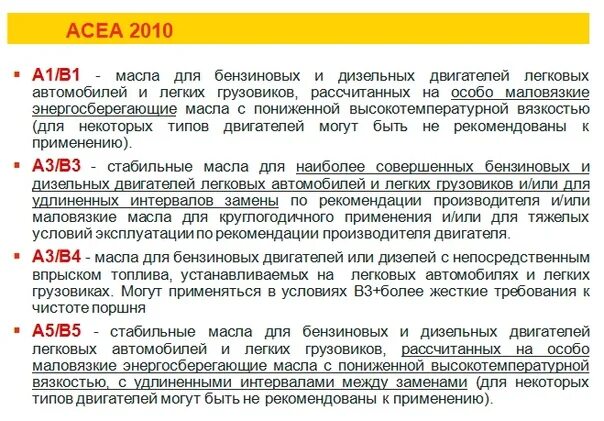 Классификация асеа моторных масел. Асеа классификация масел а3. Стандарт acea моторных масел таблица. Стандарт acea моторных масел. Классификация масел асеа а3/в4.