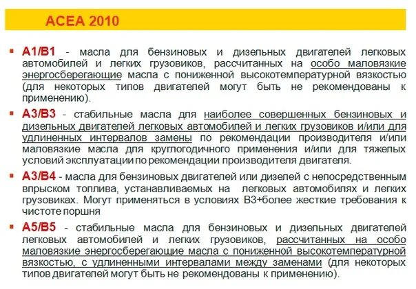 Асеа а5. Классификация ACEA моторных масел. Классификация моторных масел по ACEA с3. Стандарт ACEA моторных масел c2. Масло стандарт ACEA a3/b4.