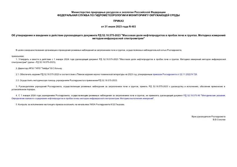 Приказ 403 н редакция. Приказ 403 н список препаратов по рецепту. Приказ 403н от 22,09,2017. Приказ 403н от 22,09,2017 картинка.