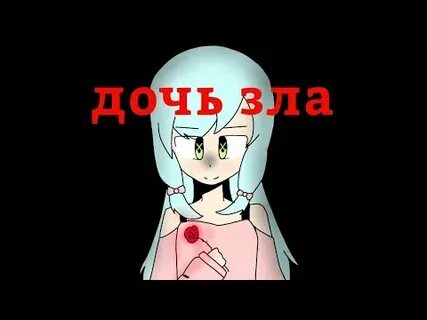 Песня я не со зла