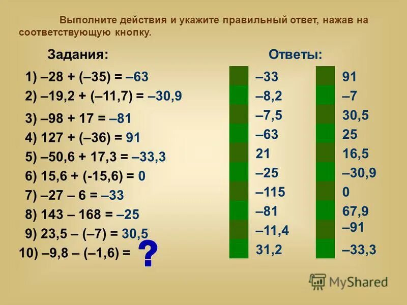 Выполни действия 54 3