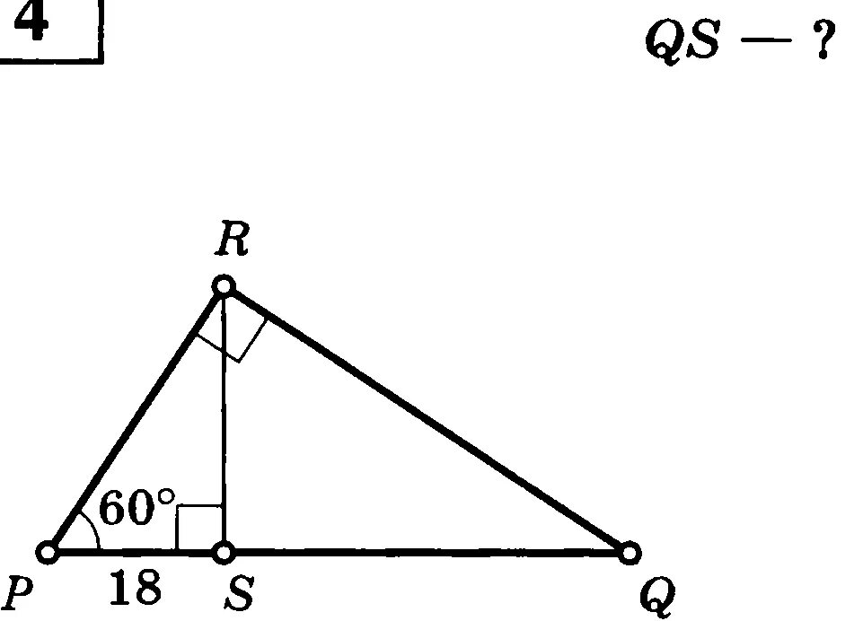 18 со сторонами. QS геометрия. Угол QS. Геометрии 7 класс QS?. Прямоугольные треугольники 7 класс QS-?.