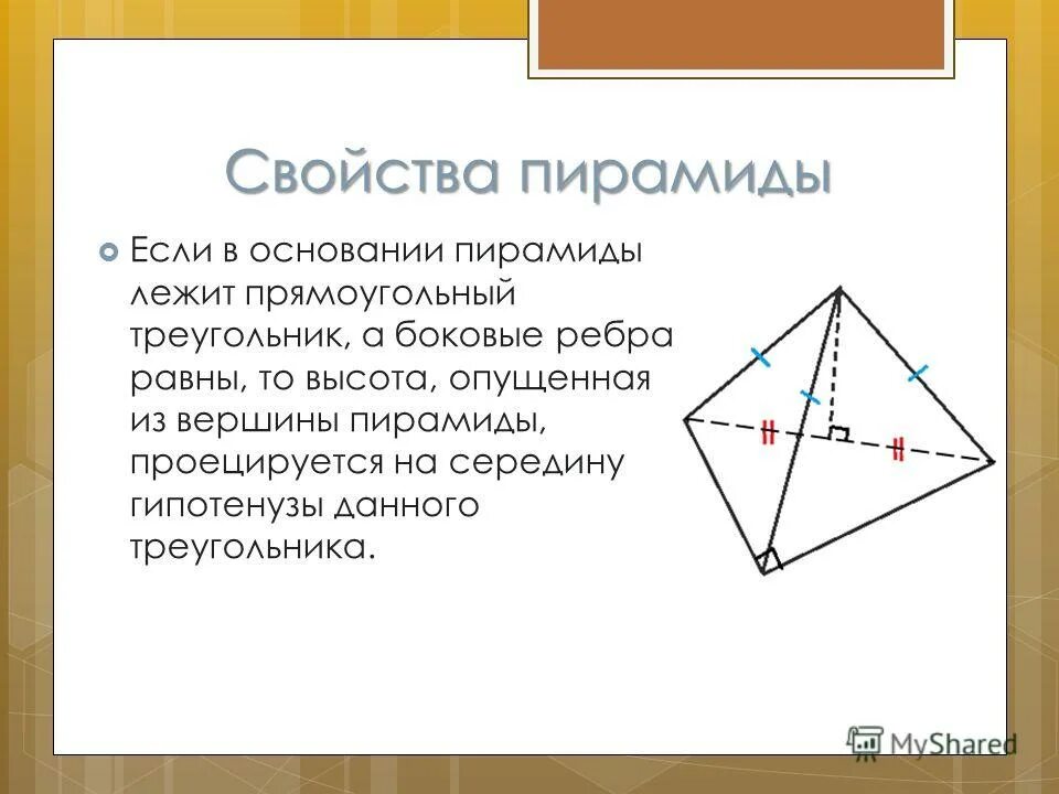 Основание пирамиды sabcd. Пирамида с основанием прямоугольный треугольник. Что лежит в основании пирамиды. В основании пирамиды лежит прямоугольник. Изображение пирамиды в основании которой лежит прямоугольник.