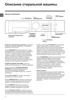 Как включить машину аристон