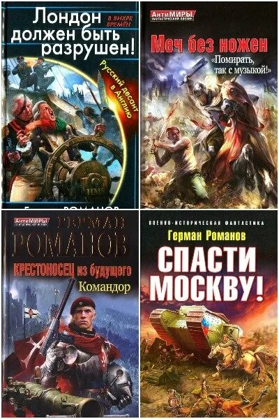 Сборник книг романов. Генерал Романова Германа книга.