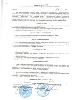 Контракт на выполнение научно исследовательских работ