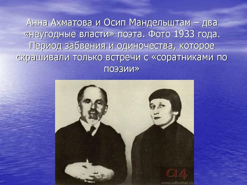 Ахматовой цветаевой мандельштама. Мандельштам 1933. Мандельштам с Ахматовой 1933.