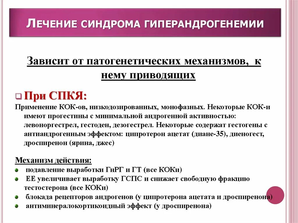 Кок при спкя. Противозачаточные таблетки при СПКЯ. Низкодозированных монофазных Кок,. Синдром поликистозных яичников лечение препараты.