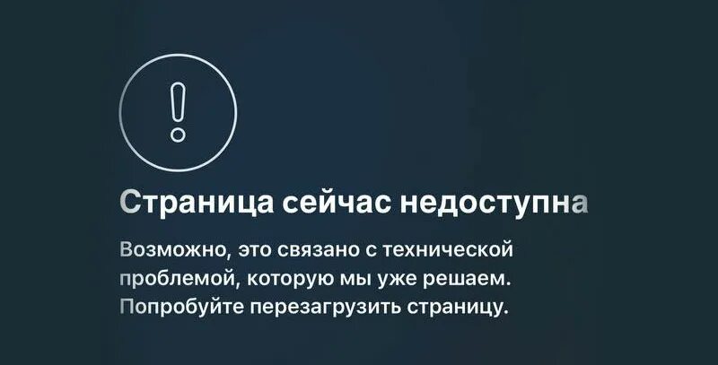 Инстаграм страница сейчас недоступна айфон что делать. Страница сейчас недоступна. Инстаграм страница сейчас недоступна обновить. Страница сейчас недоступна Инстаграм на айфоне. Этот аккаунт недоступен в Инстаграм.