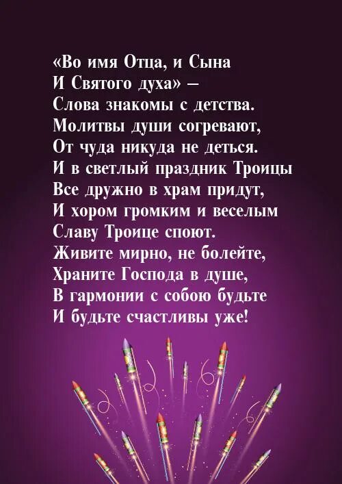 Молитва во имя отца и сына. Молитва отца и сына и святого духа аминь. За отца и сына и святого. Бог отец бог сын бог святой дух. Печать божья.