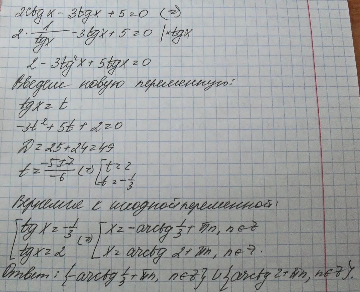 5 sin 2x 0. 2tg2x+5tgx=0. Замена tg x/2. Cos3x. Tgx=-1.