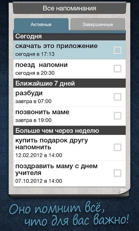 Программа напоминалка. Приложение напоминания. приложение напоминалка для андроид. в приложении напоминания андроид. приложение помнить все.