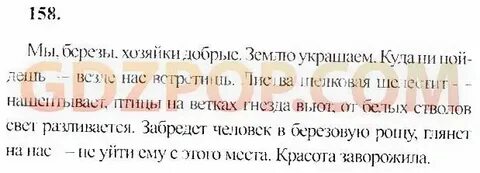Русский четвертый класс страница 72 номер 122