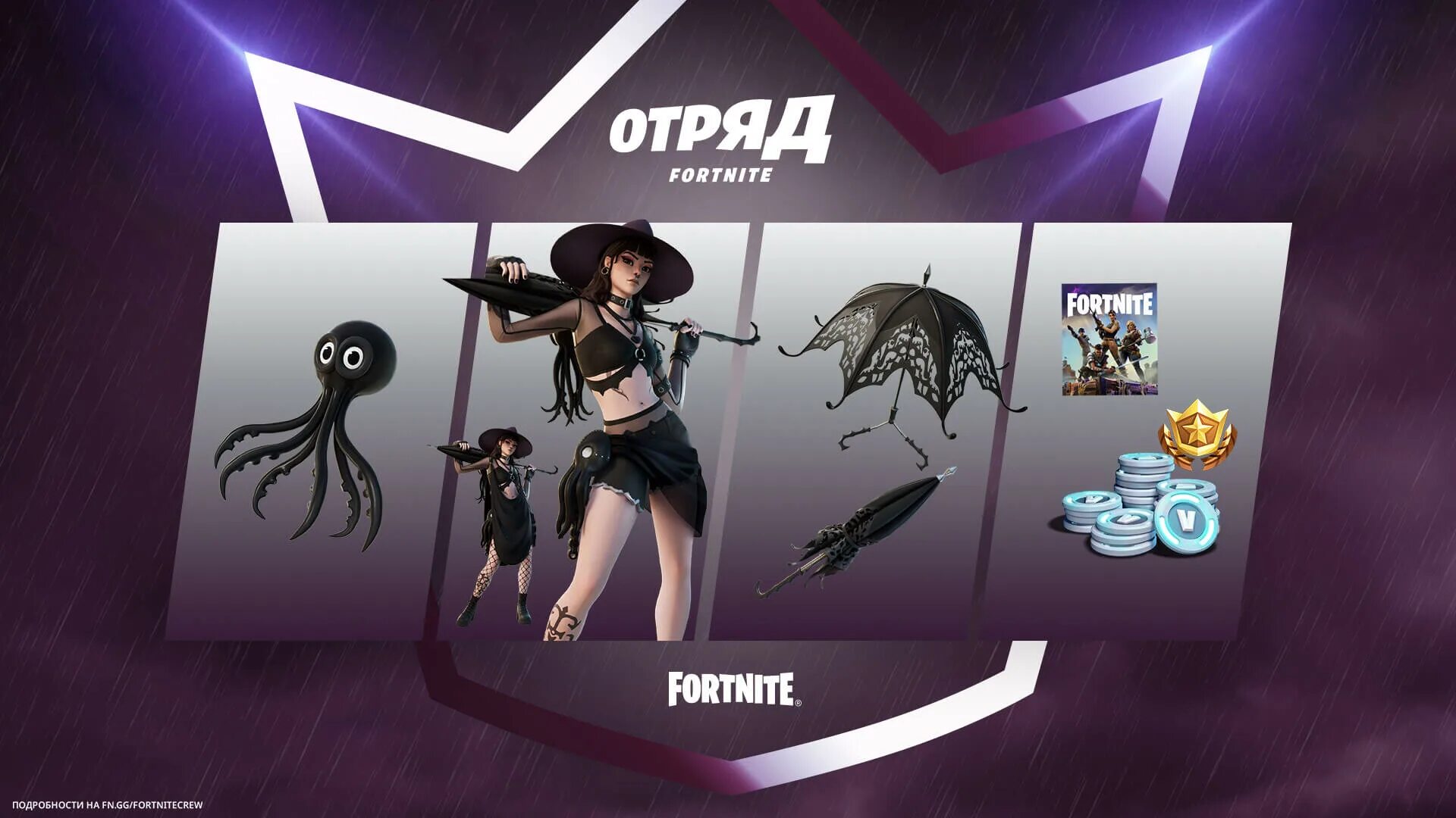 Отряд Fortnite Fortnite Crew. Fortnite отряд подписка. Набор отряда ФОРТНАЙТ. Набор "отряд Fortnite". Купить подписку отряд фортнайт