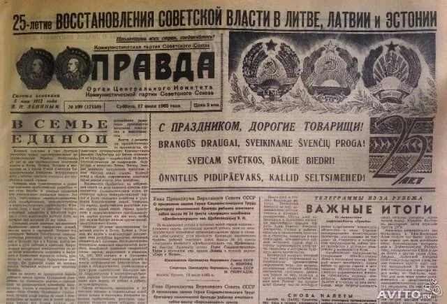 Газета правда. Газета правда 1992. Газета правда 1951 год. Газета правда 1978 год.