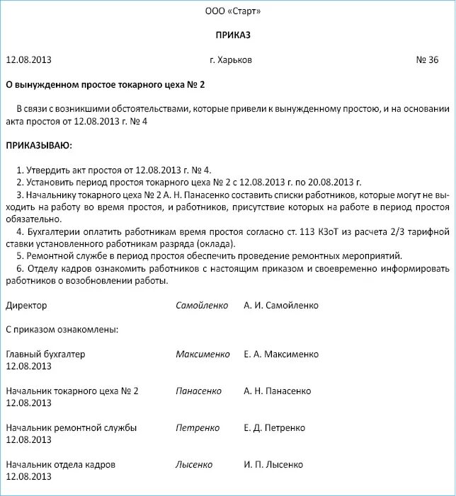 Акт простоя. Акт простоя техники. Акт вынужденного простоя. Акт о простое по вине работодателя. Вина работника в простое