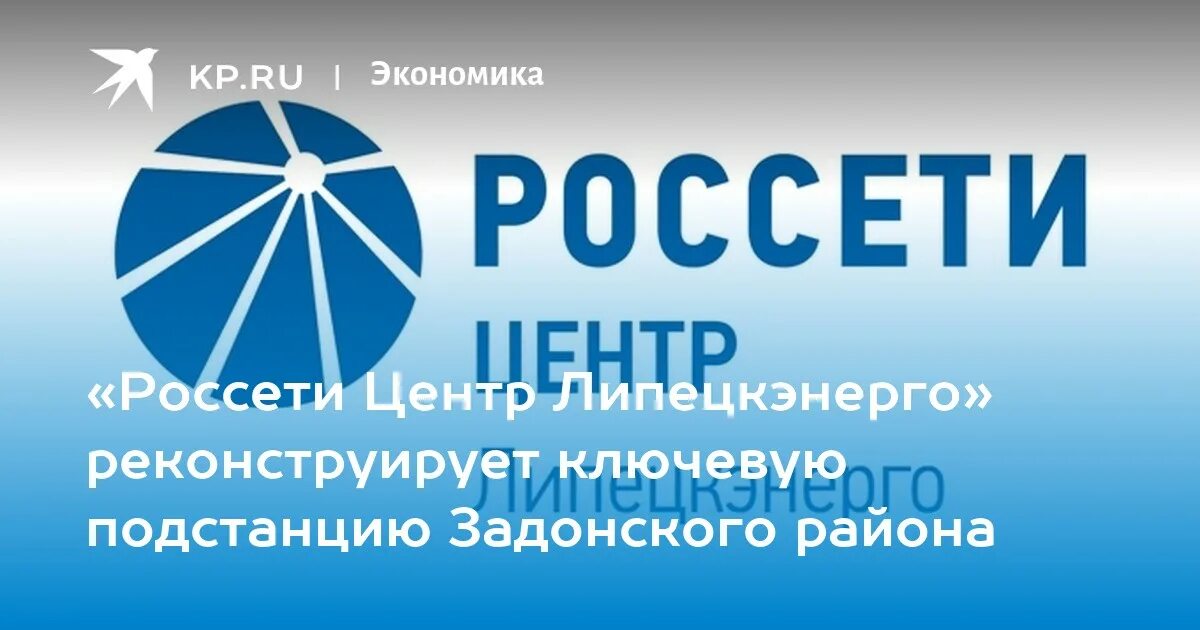 Россети. Россети центр Орелэнерго. Россети центр и Приволжье логотип. ПАО «Россети центр» - «Брянскэнерго».