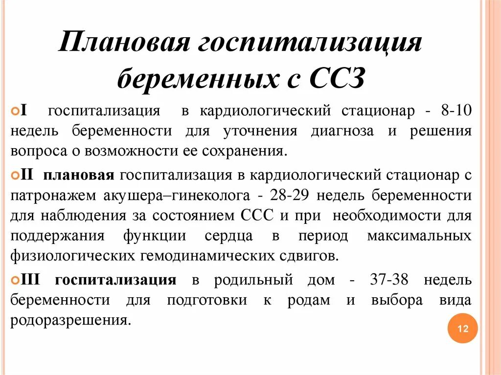 Плановая госпитализация беременных. Госпитализация при ссз беременных. стационарное лечение беременных. причины госпитализации беременных.
