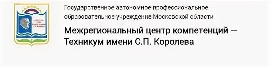 Королева. П. Мцк техникум им с. Международный центр компетенций королев. Мцк пушкино колледж.
