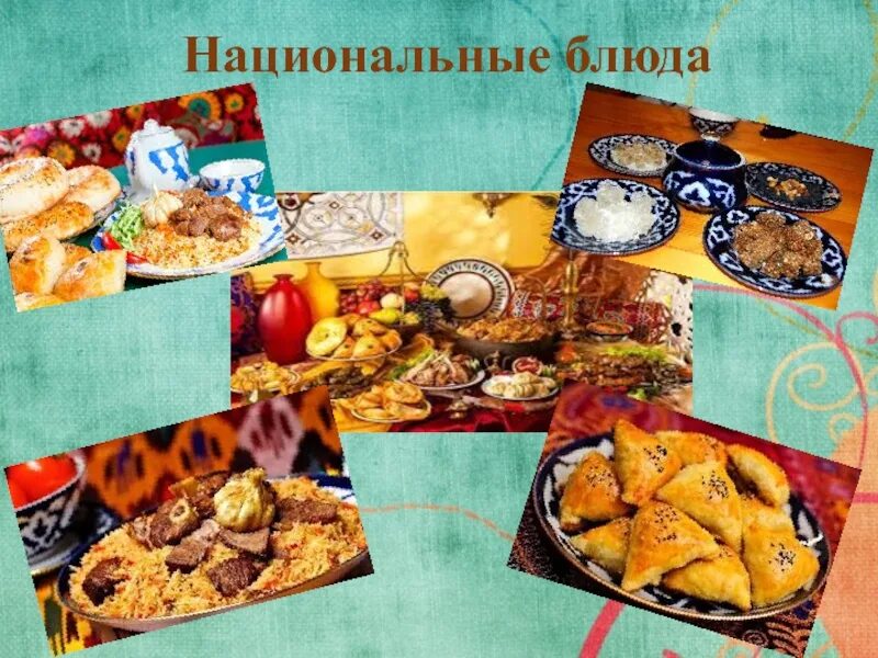 Классный час национальные блюда