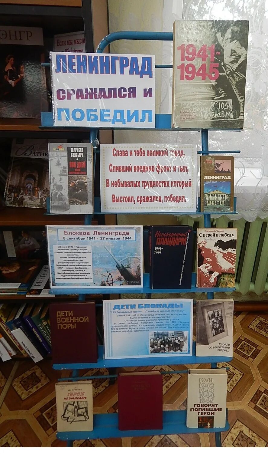 книжная выставка ко дню снятия блокады ленинграда в библиотеке. книжная выставка ко дню блокады ленинграда в библиотеке. книжная выставка блокада ленинграда. библиотека мероприятия к дню снятия блокады. книжная выставка ко дню снятия блокады ленинграда в библиотеке.