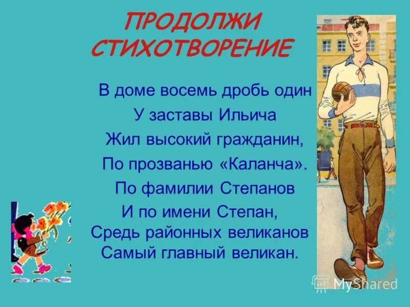 Стих делать было вечером