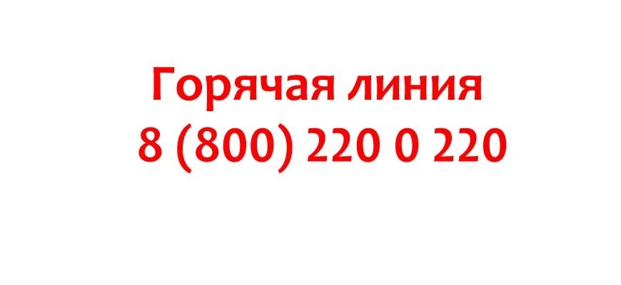 Аварийный телефон ленэнерго. Ленэнерго горячая линия. Горячая линия магазина 220 вольт. Ленэнерго горячая линия ЛЕНОБЛАСТЬ. Аварийная служба Ленэнерго СПБ.