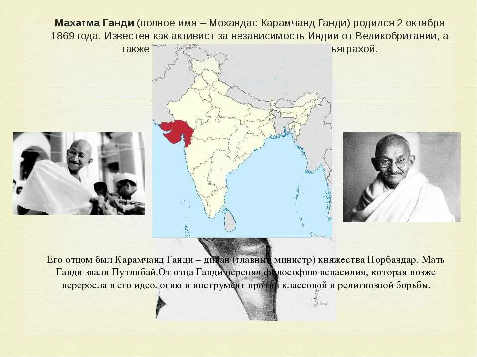 Принцип ненасилия основная идея махатмы ганди. Мохандас карамчанд ганди презентация. махатма ганди независимость индии. махатма ганди презентация. махатма ганди ненасильственное сопротивление.