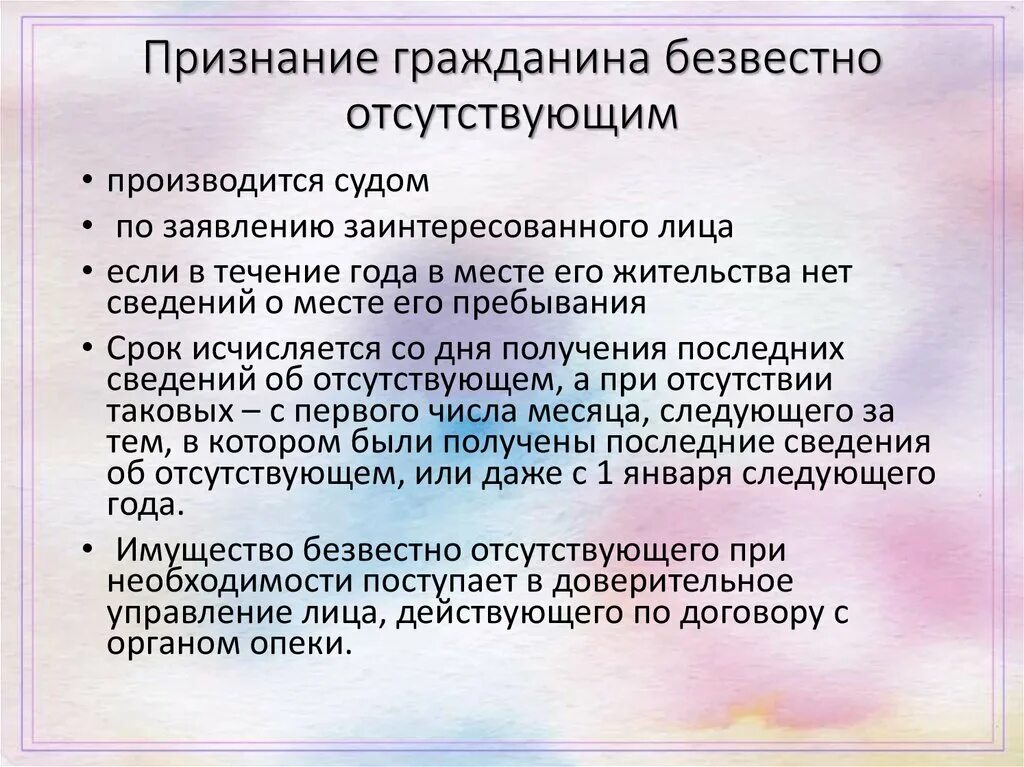 Признание гражданина безвестно отсутствующим. Порядок признания безвестно отсутствующим. Основания признания гражданина безвестно отсутствующим. Алгоритм признание лица безвестно отсутствующим и умершим.. Последствия явки гражданина