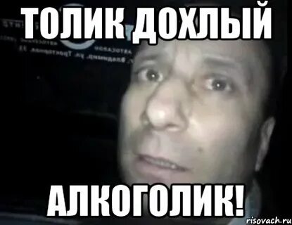 Толя отдай