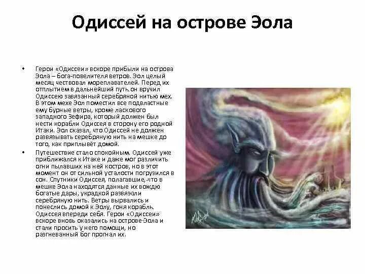 Одиссей и эол. Одиссей и эол. Эол бог ветра одиссея. Одиссей на острове эола. Одиссей на острове эола.
