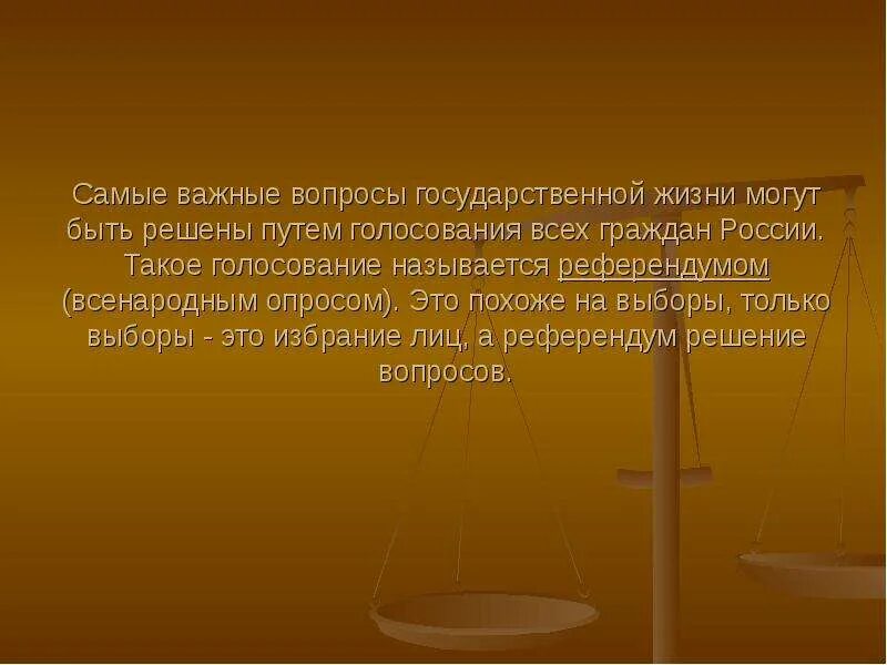Решение наиболее важных вопросов общественной и государственной