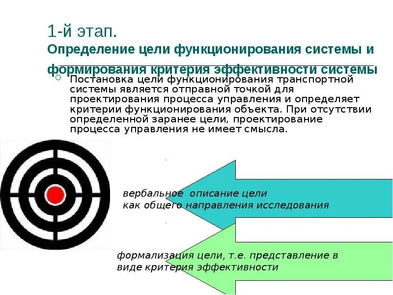 Большую цель на определенное