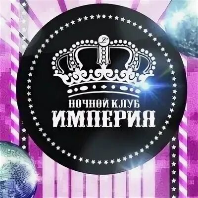 Клуб империя