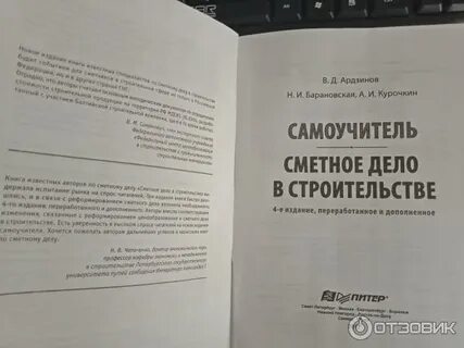 Сметное дело в строительстве ардзинов