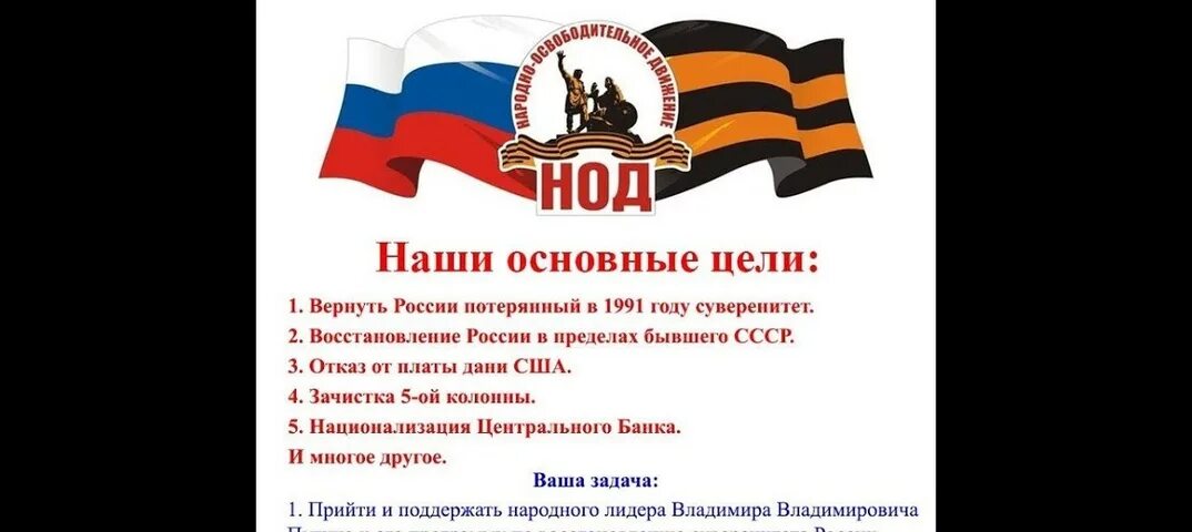 Логотип нод. Флаг нод. Нод это что за организация. Нод. Плакаты нод.