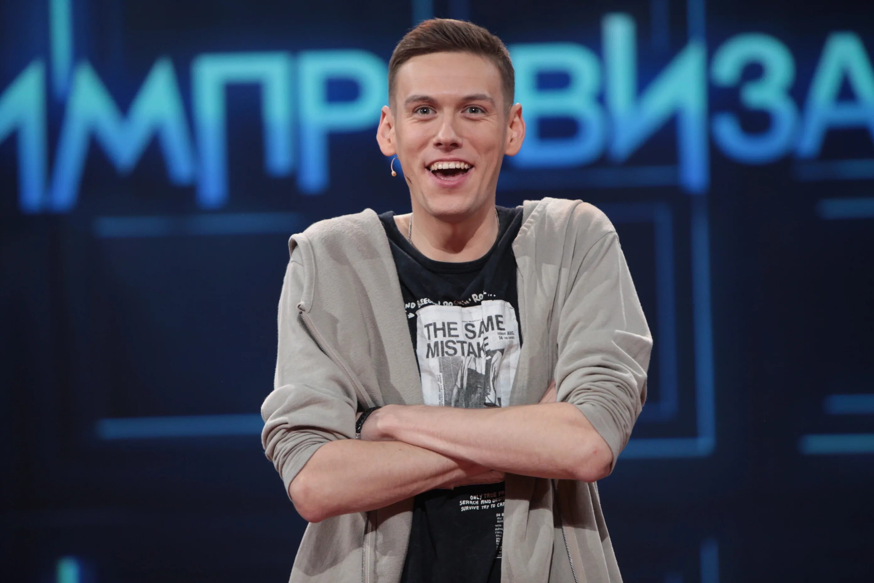 Сколько лет шастуну из импровизации. Импровизацияантон шасьун. Сколько лет шастуну из импровизации. Антон шастун. Сколько лет шастуну из импровизации.