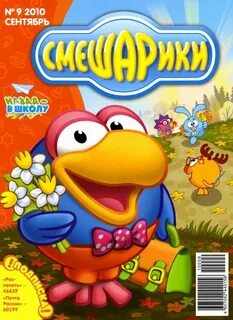 Журнал смешарики