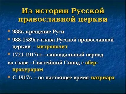 С 1721 по 1917 г