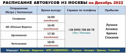 Котельники белоомут 333 расписание на завтра
