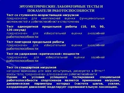 Показатели уровня работоспособности