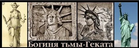 Богиня свободы