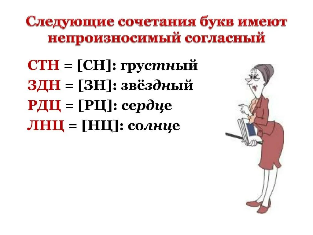 Непроизносимый согласный в корне слова карточки. Непроизносимые согласные 2 класс. Непроизносимые согласные в корне задания. Задания на тему непроизносимые согласные. Тренажер по теме непроизносимые согласные 2 класс.