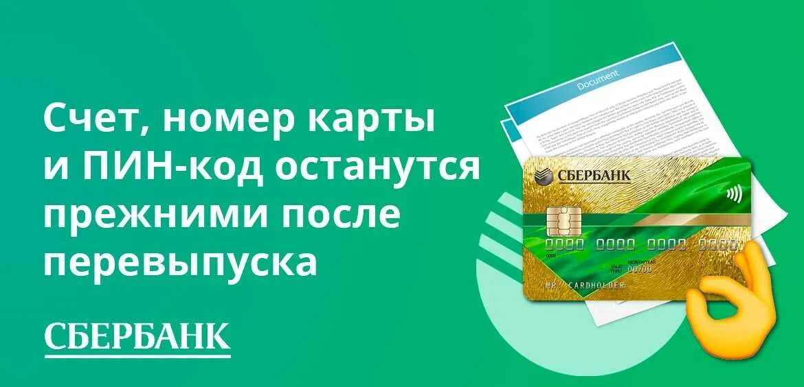 Срок карты Сбербанка. Срок годности сбербанковской карты. Кончается срок карты Сбербанка. Кредитная карта Сбербанк. Менять карту сбербанка по сроку