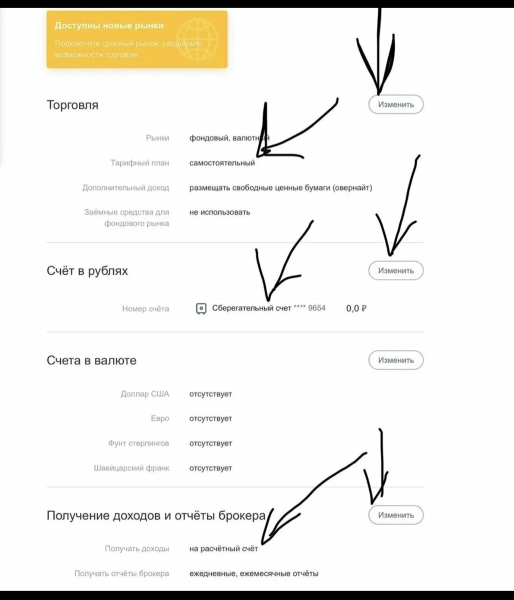 Можно ли частично вывести деньги с иис. Номер счета иис. дивиденды на счета в сбербанке. сбербанк дивиденды на карту. как вывести с брокерского счета иис в сбербанке.