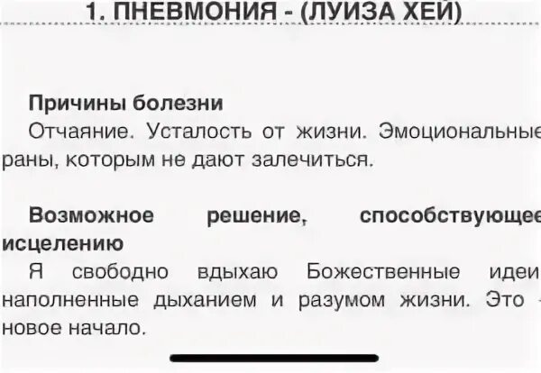 Кашель психосоматика причины