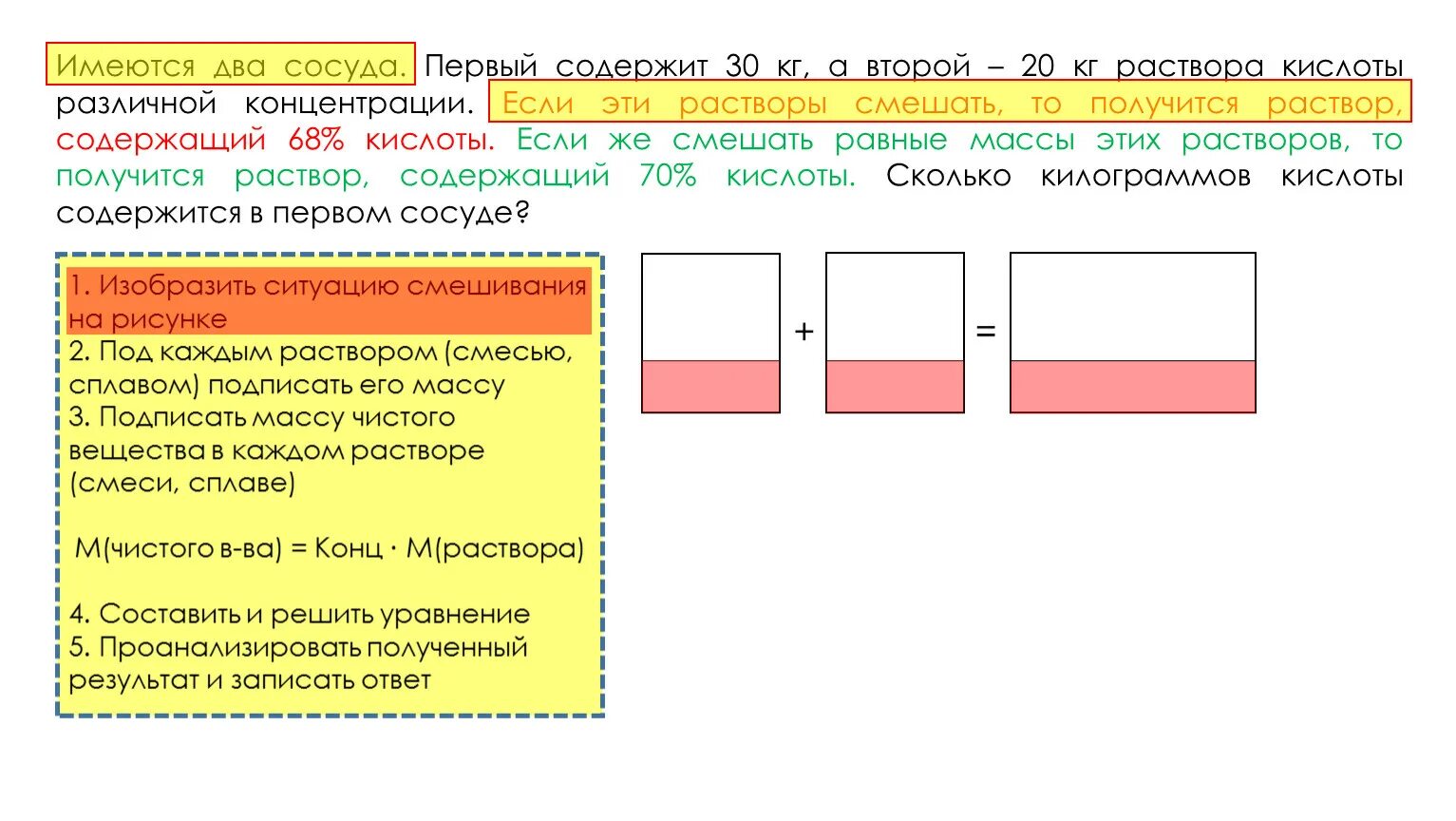 Имеются 2 сосуда. Имеются два сосуда первый содержит 30 кг а второй 20 кг раствора. Имеются два сосуда содержащих 20 и 10 растворы кислоты различной массы. Имеются два сосуда содержащие 2 кг и 8 кг раствора. Имеются 2 сосуда первый содержит 30 кг